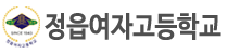 정읍여자고등학교 로고이미지